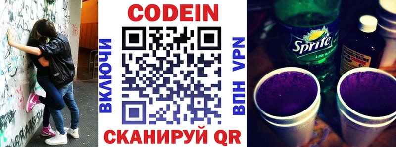 Кодеиновый сироп Lean Purple Drank  где купить   Волчанск 